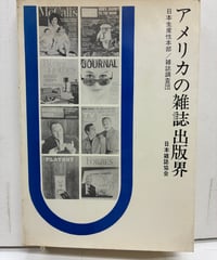マジンガーシリーズ40周年記念公式図録 狂機乱武 2013年 初版 帯