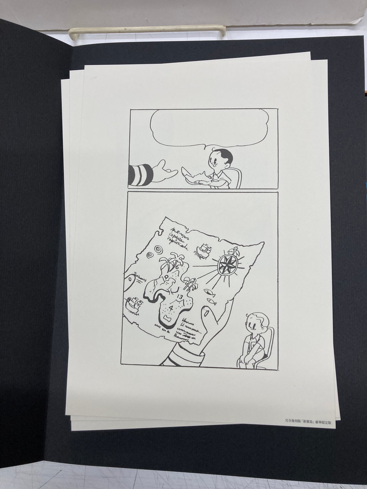 完全復刻版 新寶島豪華限定版 原作・構成 酒井 七馬 作画 手塚治虫