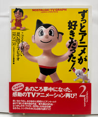 マグマ大使-スペクトルマンー快傑ライオン丸-ピー・プロ特撮映像の世界 