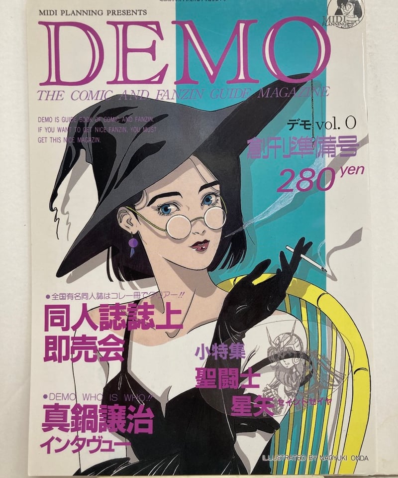 DEMO Vol.0 Vol.1 Vol.2 ３冊 真鍋譲治 恩田尚之 高河ゆんインタヴュー...