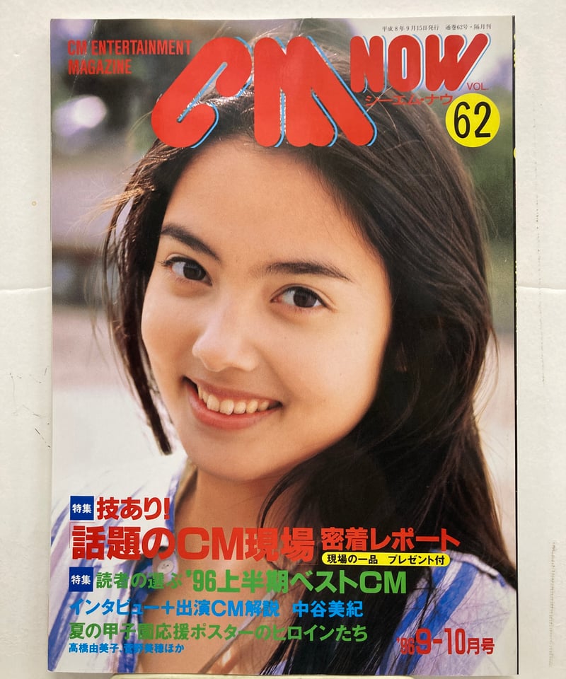 CM NOW VOL.41と47〜63 計18冊 | バブオ堂