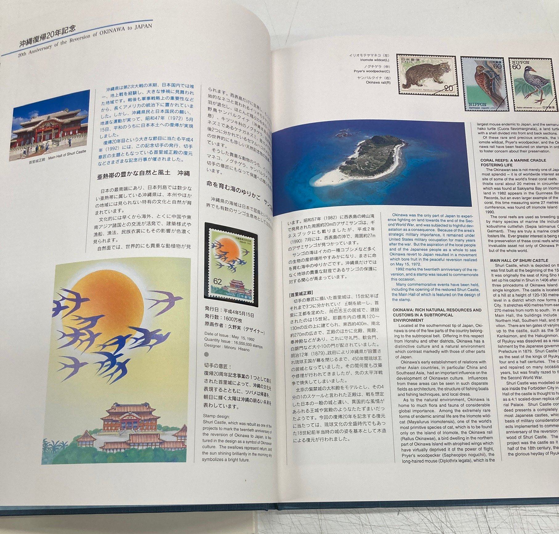 日本郵便切手 1992年 郵政省 62×14 41×2 80×1 120×1 70×1 | バブオ堂