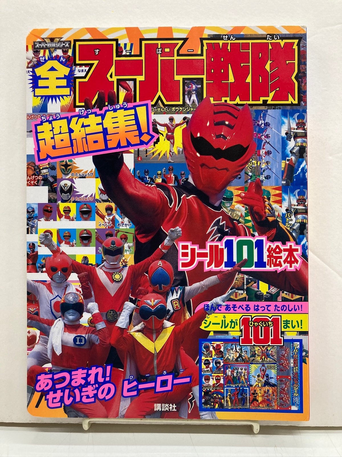 全スーパー戦隊 超結集! | バブオ堂