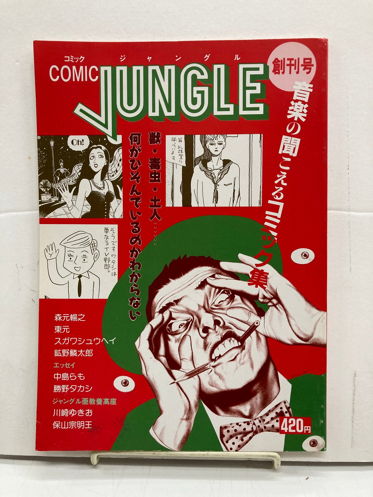 comic JUNGLE 創刊号 2号 2冊 | バブオ堂