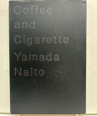 Coffee and Cigarette（コーヒーアンドシガレット）　やまだないと　2005年　初版　祥伝社