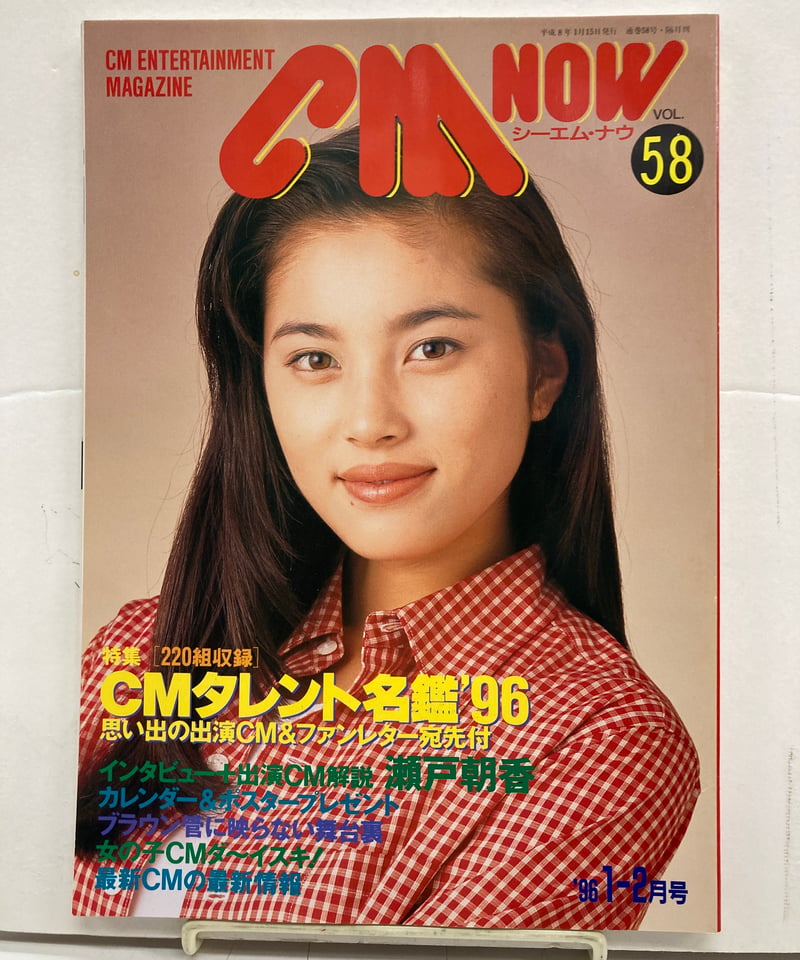 CM NOW VOL.41と47〜63 計18冊 | バブオ堂