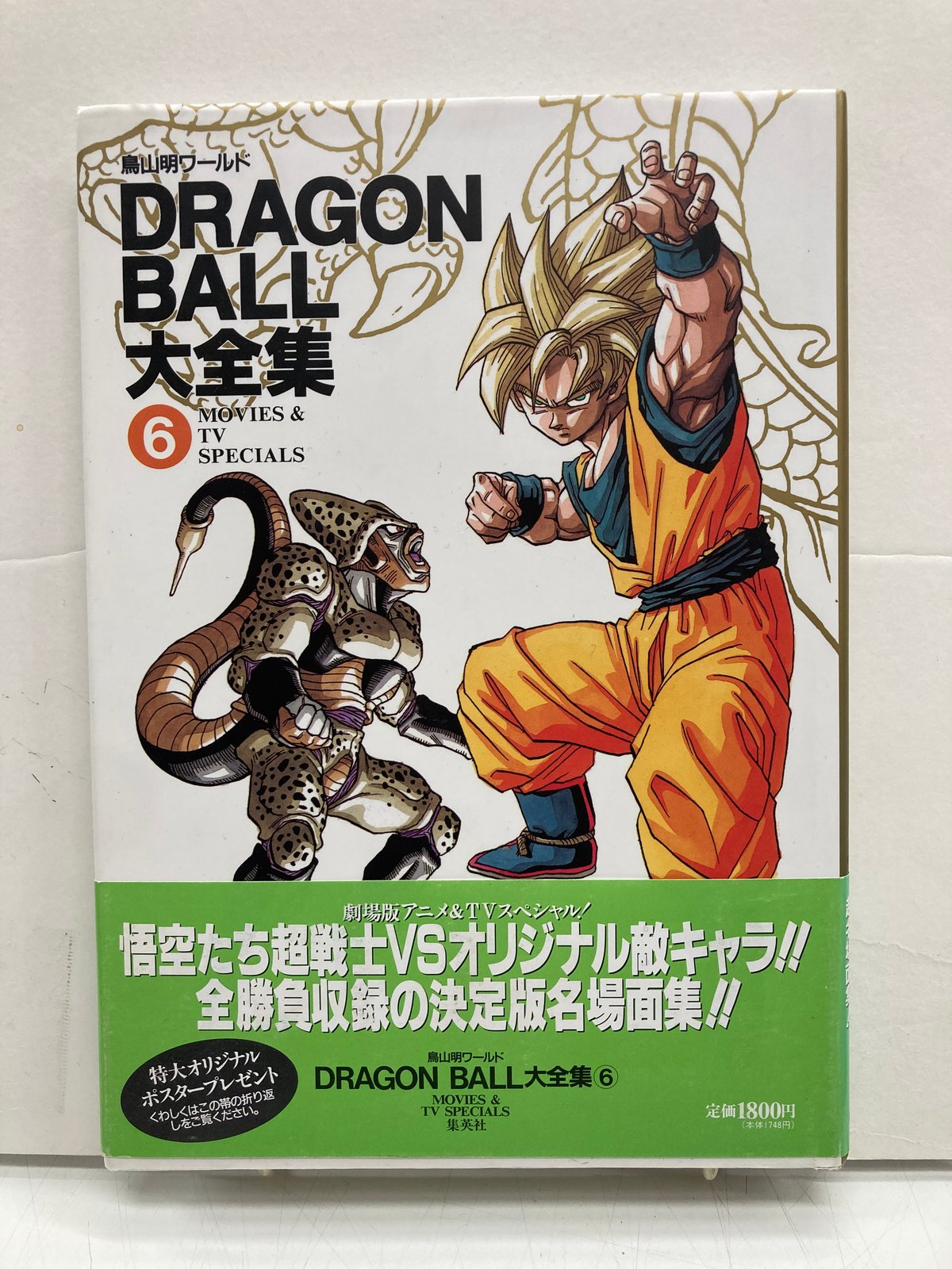 DRAGON BALL 大全集 全7巻 全巻初版 帯 神龍通信 ハガキ付き DRAGON BALL 大全集 全7巻 全巻初版 帯 神龍通信 ハガキ付き - メルカリ