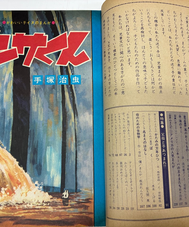 月刊てづかマガジン れお 10月創刊号 虫プロ商事 | バブオ堂
