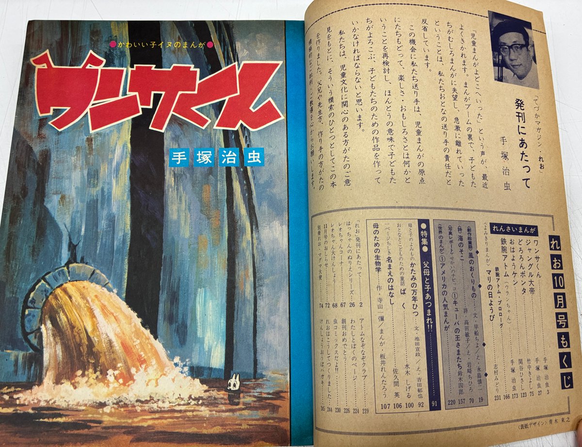 月刊てづかマガジン れお 10月創刊号 虫プロ商事 | バブオ堂