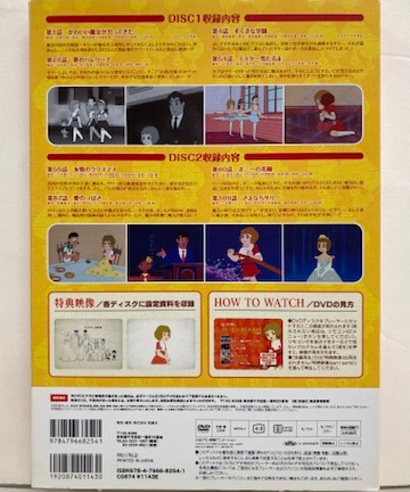 魔法使いサリー DVD BOX 2枚組み 8話 未開封 | バブオ堂