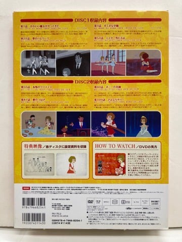 魔法使いサリー DVD BOX 2枚組み 8話 未開封 | バブオ堂
