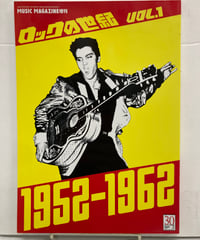ロックの世紀Vol.1　1952-1962　と　ロックの世紀Vol.2　1963-1970　２冊セット