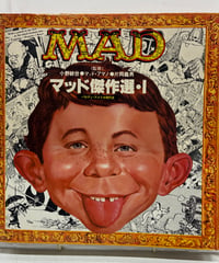 マッド傑作選　第1巻と第2巻　1979-1980年　TBSブリタニカ
