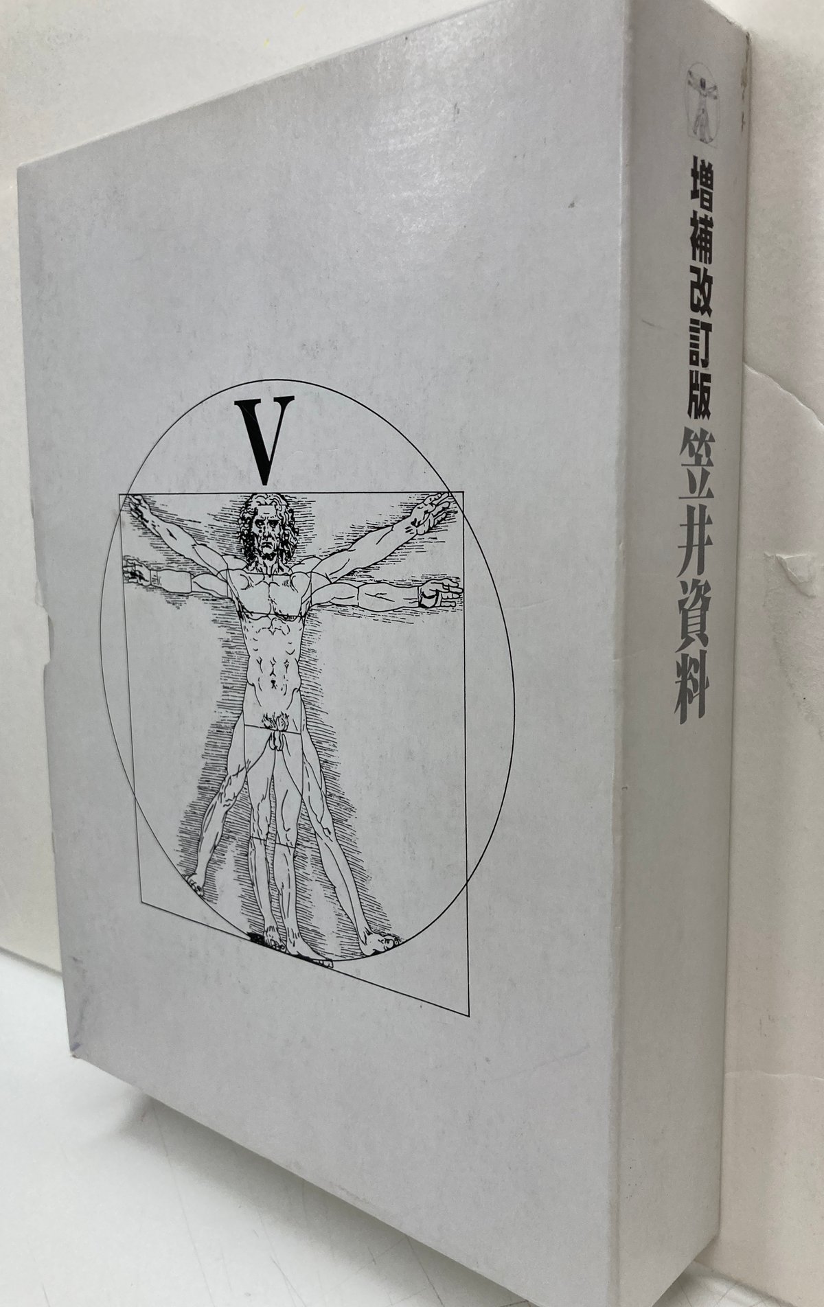 増補改訂版 笠井資料 2006年2刷 フリープレス | バブオ堂