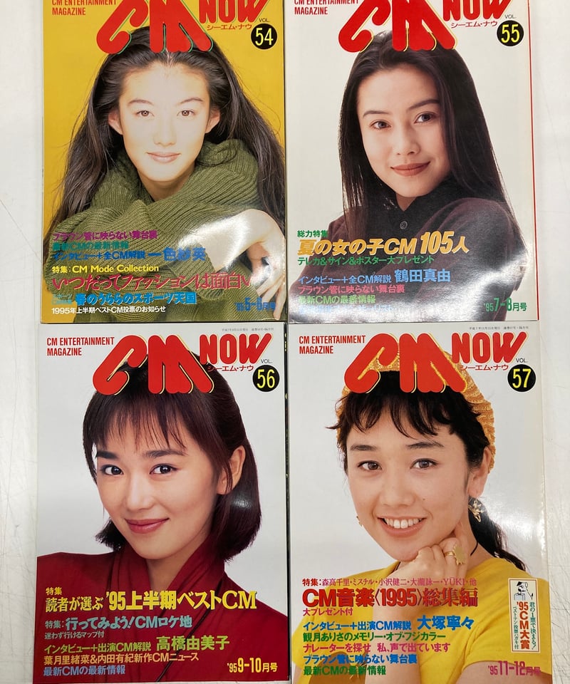 CM NOW VOL.41と47〜63 計18冊 | バブオ堂