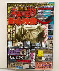未知生物衝撃映像　Million Mook16　未開封DVD付き　ミリオン出版