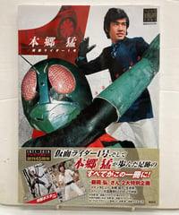 本郷猛　仮面ライダー１　帯　テレビマガジン創刊45周年　2016年２刷　講談社