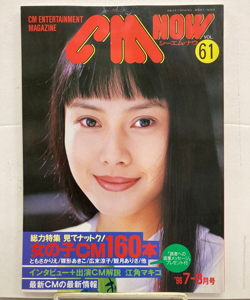 CM NOW VOL.41と47〜63 計18冊 | バブオ堂