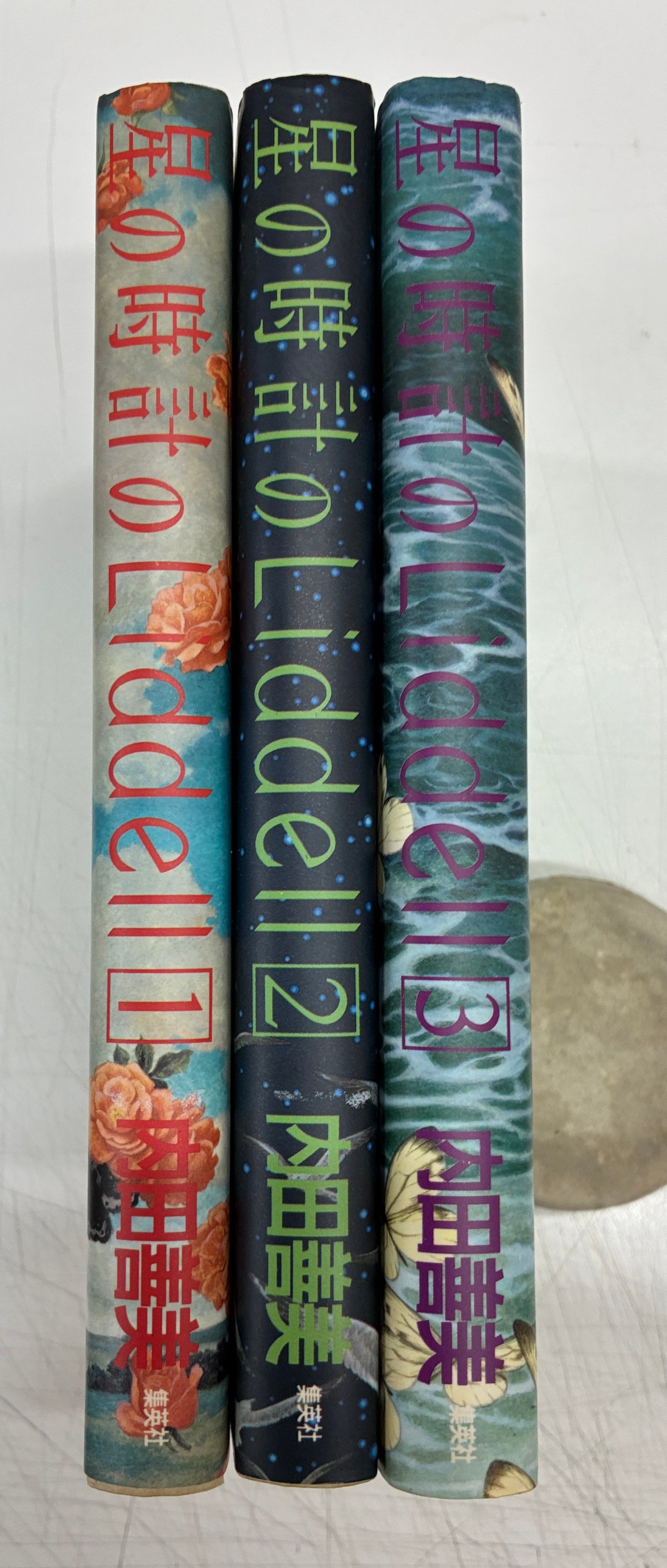 内田善美 星の時計のLiddell全3冊 全冊初版 集英社 | バブオ堂