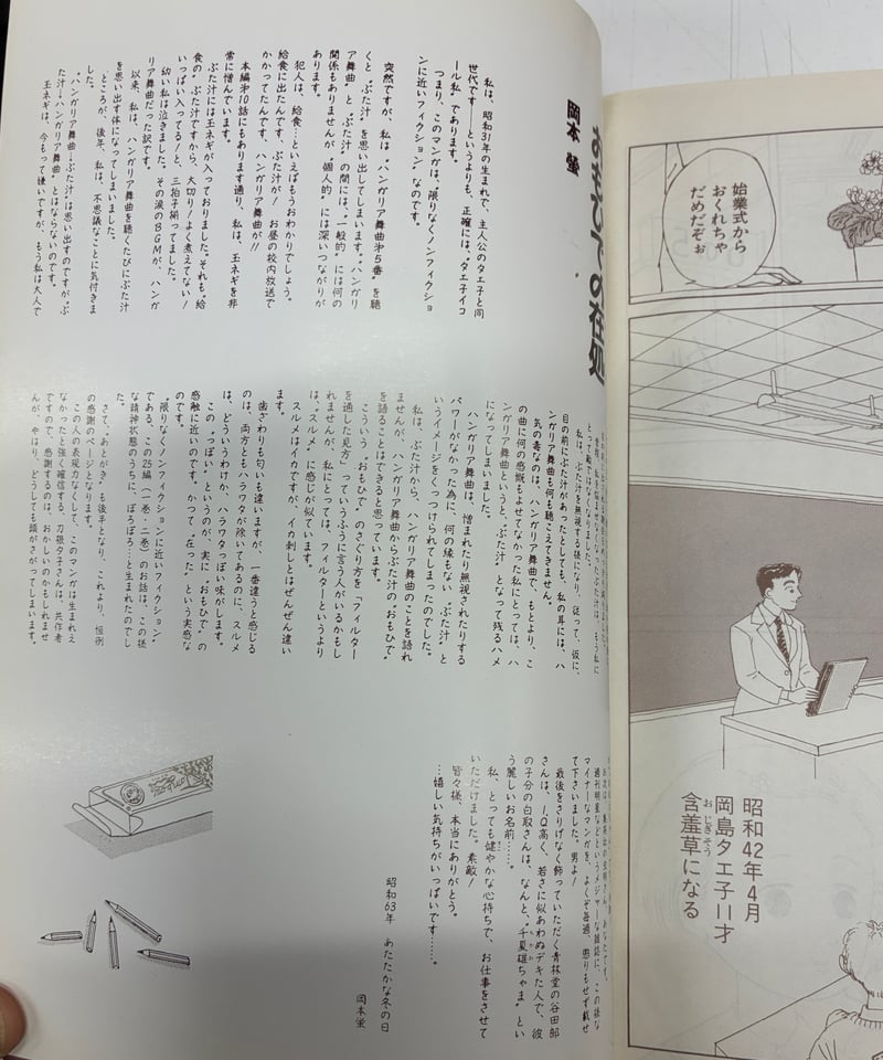 岡本螢・刀根夕子 おもひでぽろぽろ スタジオジブリ | バブオ堂