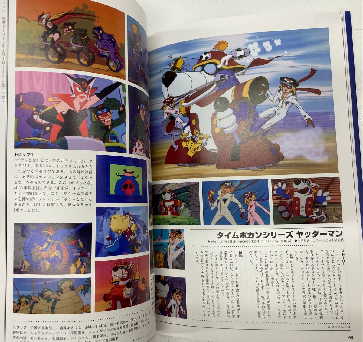 マンガ手帳 タツノコプロ編　2012 創立50周年記念出版 fit=scale-down,w=1200