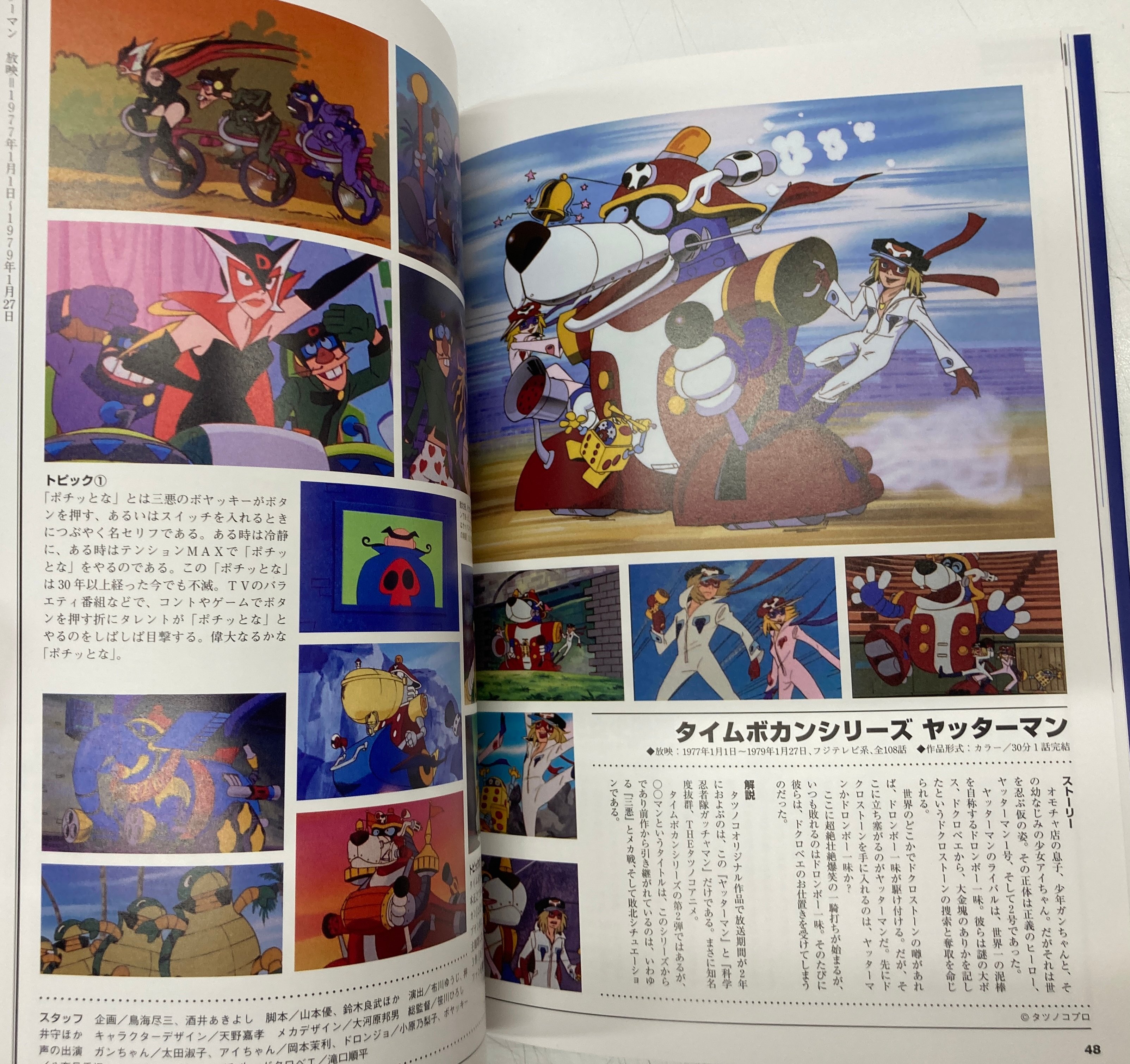 マンガ手帳 タツノコプロ編　2012 創立50周年記念出版 original