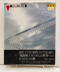 飛べ!孫悟空 テレビランド わんぱっく25 徳間書店 ドリフターズ | バブオ堂