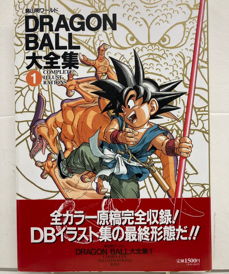 DRAGON BALL大全集 鳥山明ワールド 全7冊 全冊 神龍通信あり 初版 帯