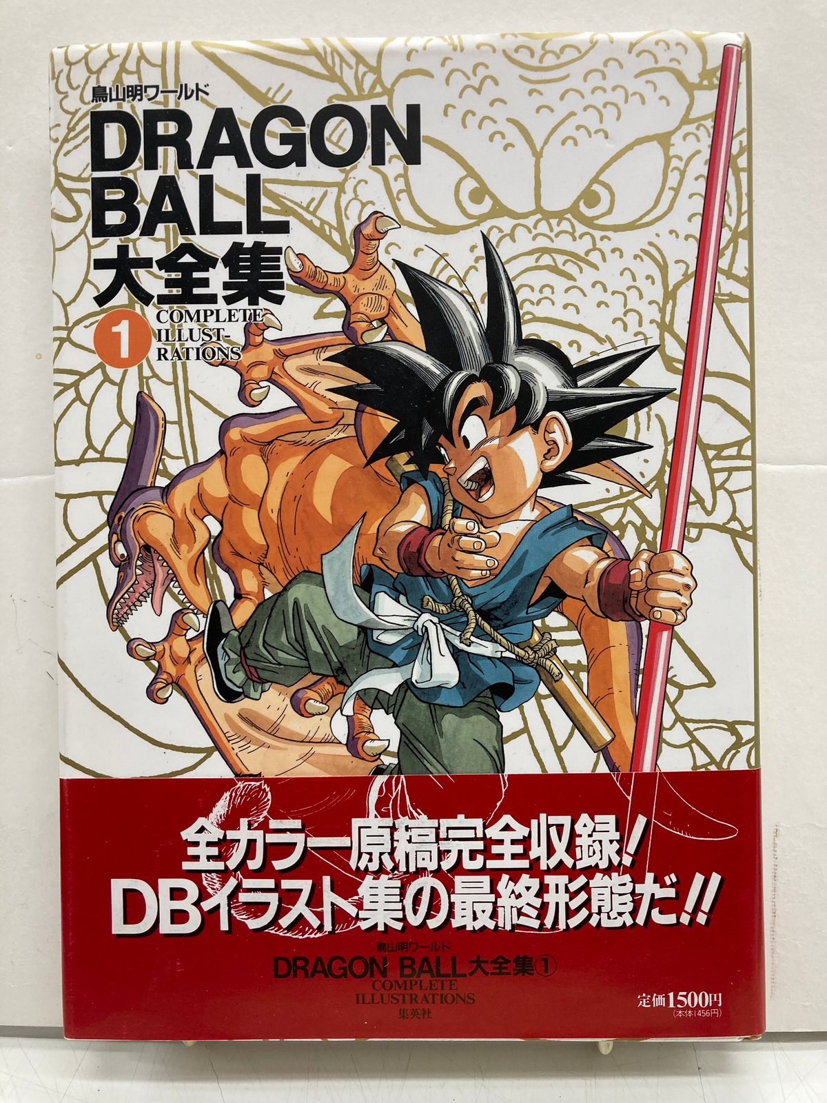 DRAGON BALL大全集 鳥山明ワールド 全7冊 全冊 神龍通信あり 初版 帯