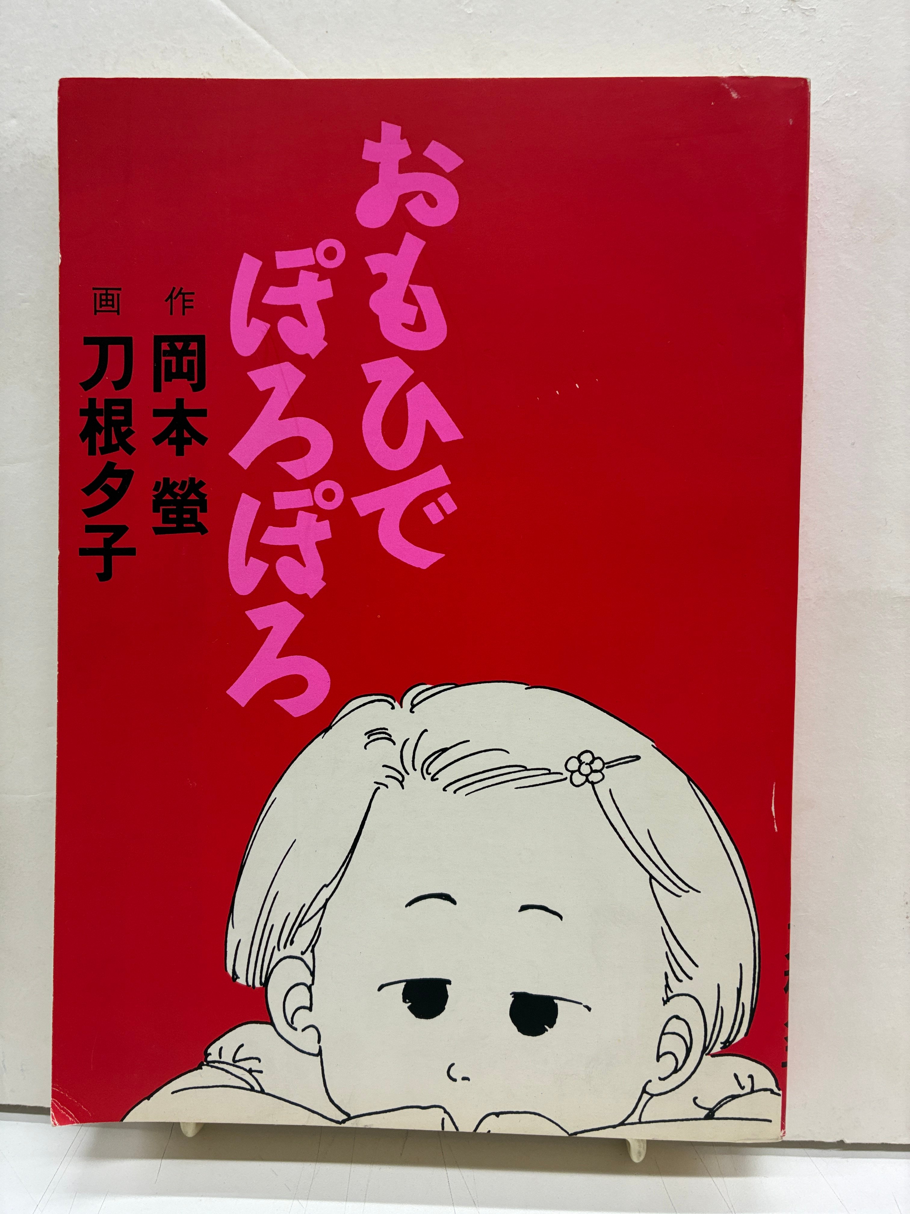 希少 おもひでぽろぽろ トシオ セル画 27-4 C19 スタジオジブリ 岡本螢・刀根夕子 おもひでぽろぽろ スタジオジブリ | バブオ堂
