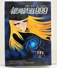 聖闘士星矢 アニメ・スペシャル 週刊少年ジャンプ特別編集◆1988年7月13日号 聖闘士星矢アニメスペシャル 週刊少年ジャンプ特別編集1988年7月13日号
