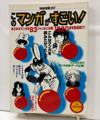 このマンガがすごい！　別冊宝島257　1996年　宝島社