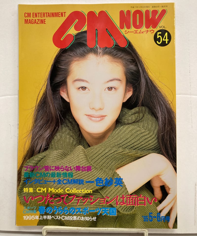 CM NOW VOL.41と47〜63 計18冊 | バブオ堂