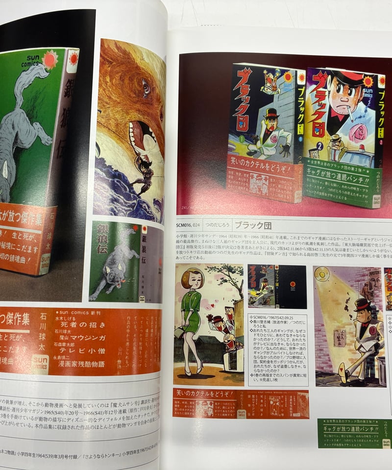 THE ART OF 新書判コミックス 別巻1 朝日ソノラマ 初期サンコミックス