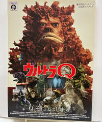 総天然色ウルトラQ 公式ガイドブック　2012年　初版　帯　角川書店