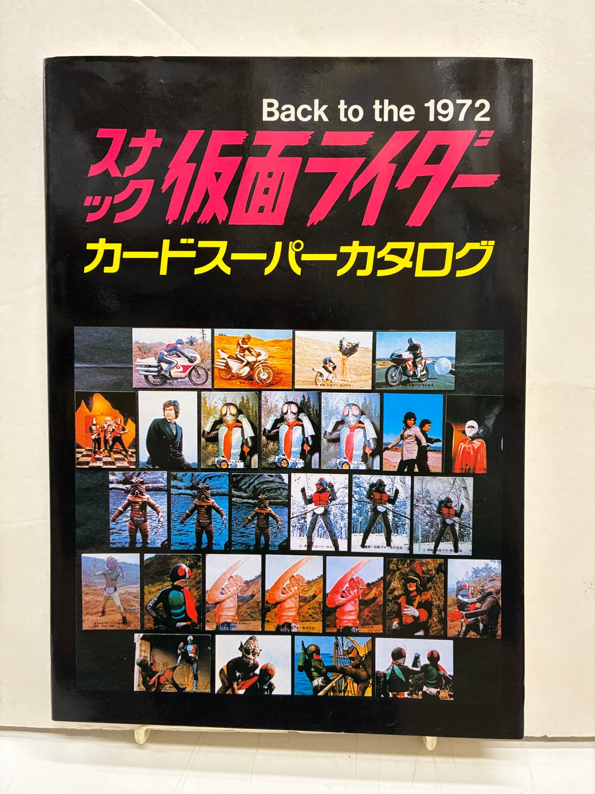 同人誌 仮面ライダースナック仮面ライダーカード スーパーカタログ スナック仮面ライダー カードスーパーカタログ Back to the 1972