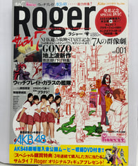 Rogerラジャー　AKB48劇場潜入未公開ムービーDVD付き  2006年　ゴマブックス