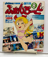 ふぁんろーど 創刊号　1980年　ラポート社
