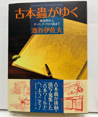 筒井康隆 最悪の接触 ワースト・コンタクト 復刻原稿 新潮社 | バブオ堂