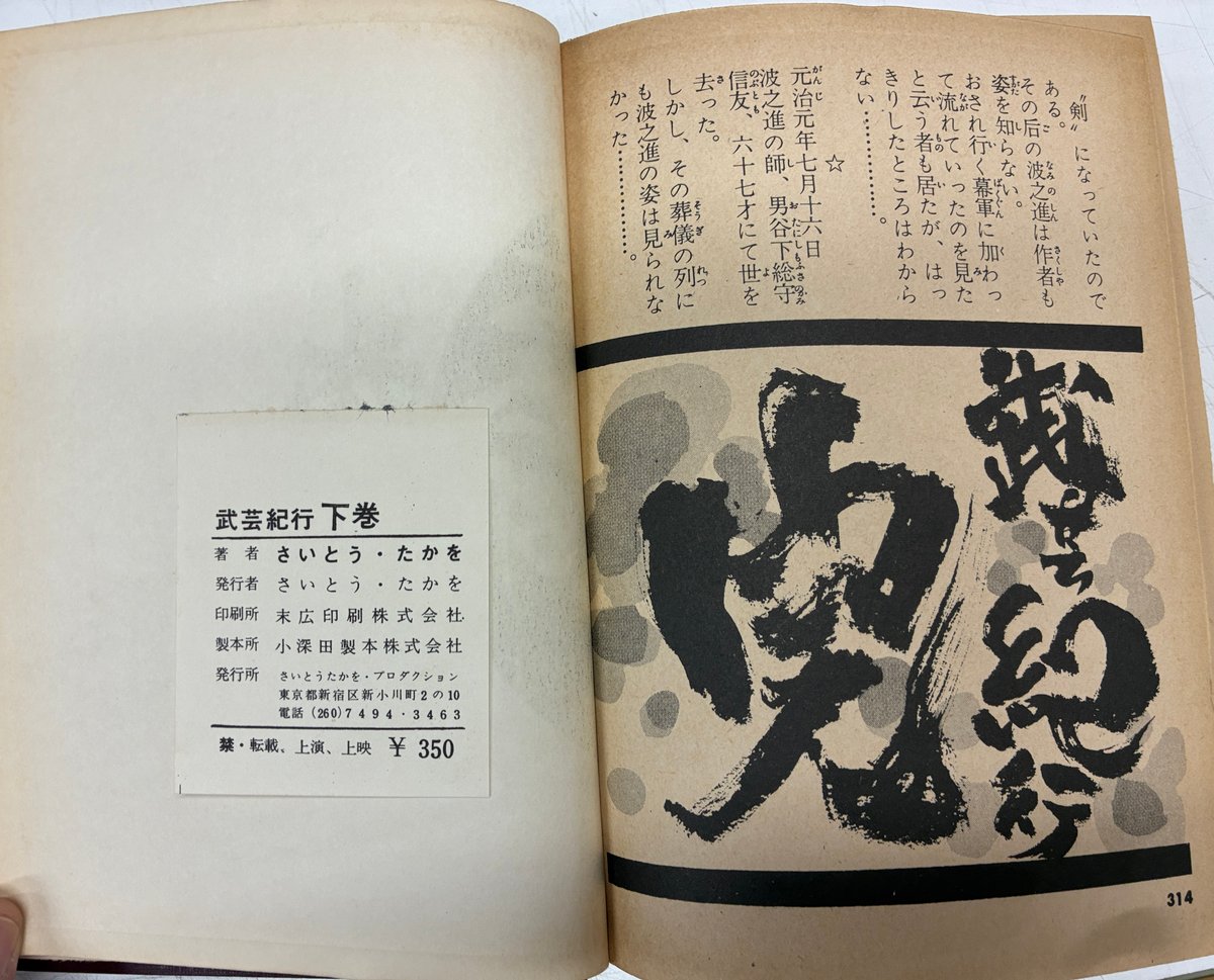 武芸紀行 さいとうたかを 上下揃 函 さいとうプロ | バブオ堂