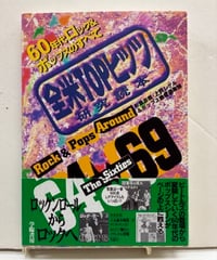 全米TOPヒッツ研究読本: 60年代ロック&ポップスのすべて　杉原志啓　1994年　初版　学陽書房