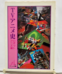 機動戦士Zガンダム メカニック設定集＆作例集 マテリアル4 1985年