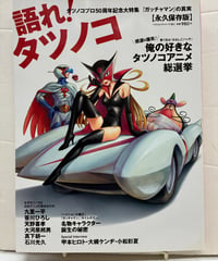 超合金クロニクル 村上克司 DVD付き 2004年 バンダイビジュアル | バブオ堂