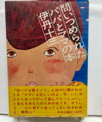 梅田地下オデッセイ 堀晃 ハヤカワ文庫 1981年 初版 帯 早川書房