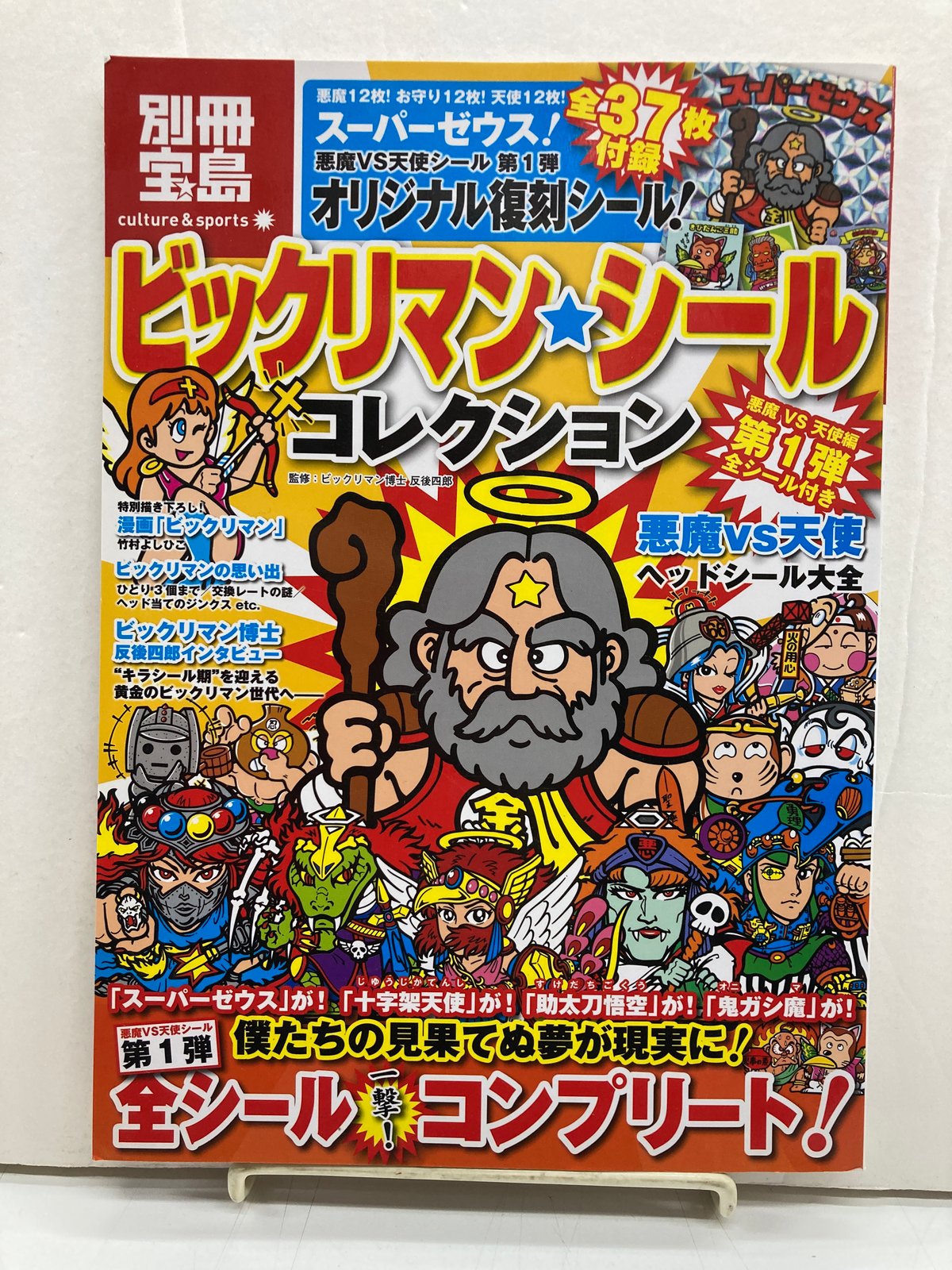 ビックリマンシールコレクション 悪魔VS天使編 第1弾 全シール付
