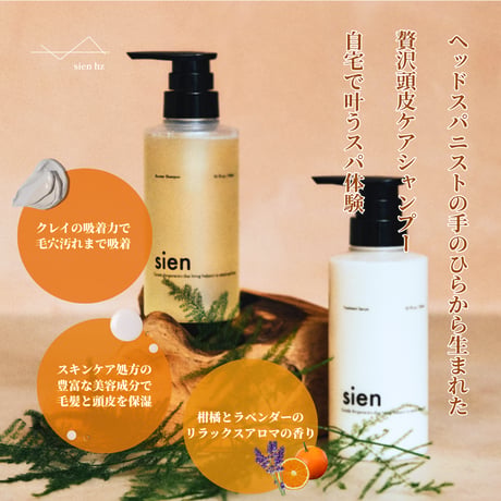 【定期便10%off】sien ブースターシャンプーセット