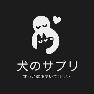 犬のサプリ
