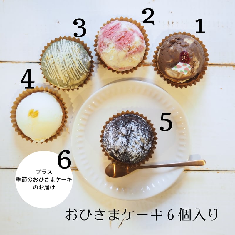 おひさまケーキ 6個セット 可愛いケーキ 6種類 ギフトセット | お菓子