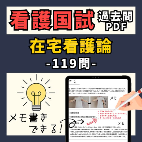 看護国試過去問PDFー在宅看護学ー過去10年分