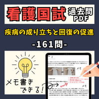 看護国試過去問PDFー疾病の成り立ちと回復の促進ー過去10年分